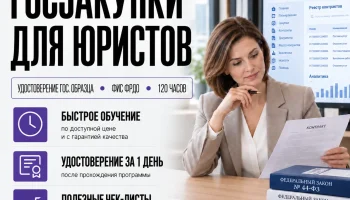 Госзакупки 1-converted